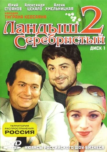 Ландыш серебристый 2 Ландыш серебристый 2